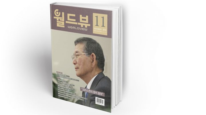 그리스도인의 정치 참여, 어떻게 해야 하는가?