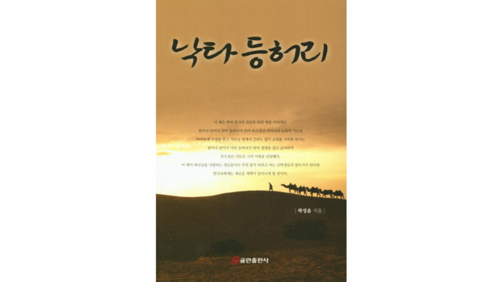 〈Book Review〉 낙타 등허리